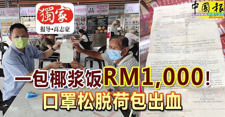 雪隆布CMCO◢ 一包椰漿飯 RM1,000! 口罩松脫荷包出血